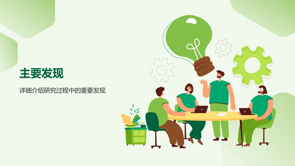 绿色插画风小组作业汇报PPT模板
