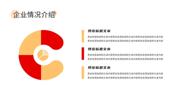 企业品牌宣传计划通用PPT模板