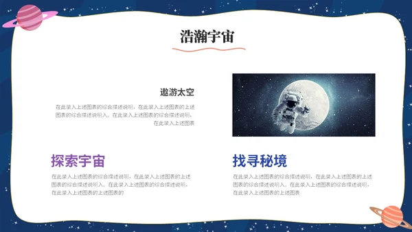 卡通手绘风宇宙太空星球主题说课课件ppt模板