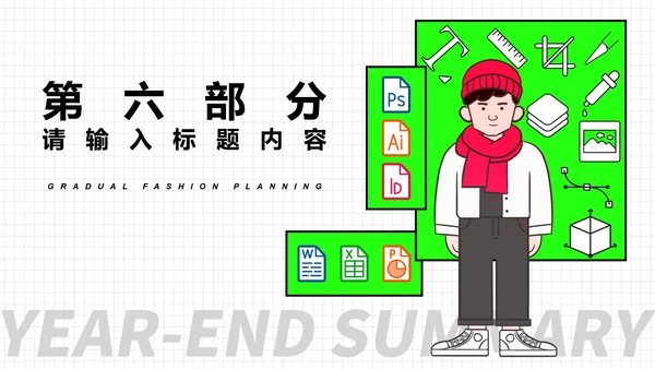 绿色插画风年终总结汇报PPT模板