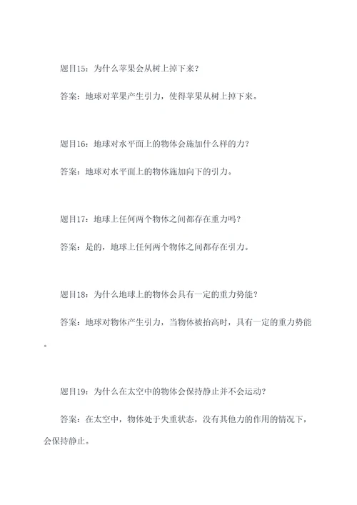 重力成因及方向判断题