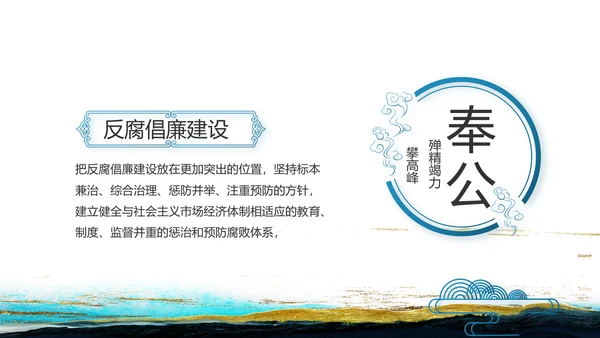 蓝色中国风纪检监察党风廉政建设文化动态PPT