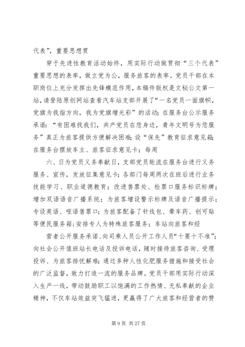 汽车站二五工作总结暨二六年工作安排.docx