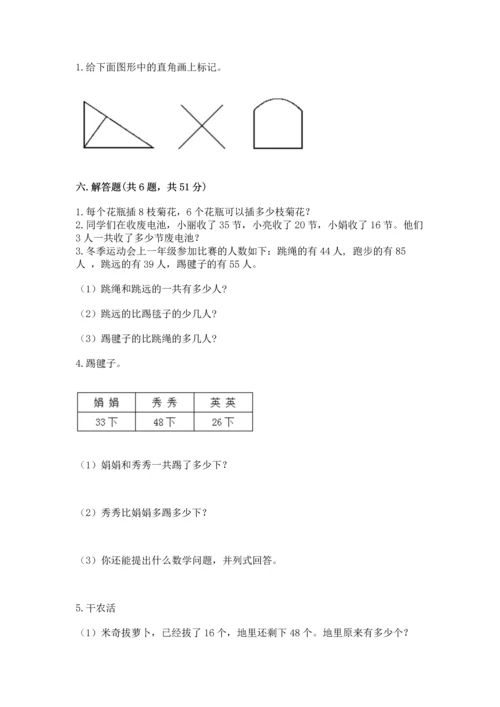 人教版二年级上册数学期末测试卷【培优a卷】.docx