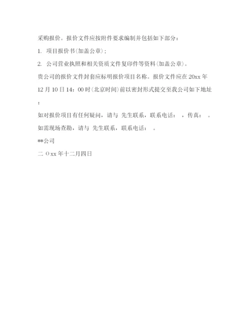 精编之报价邀请函格式范文.docx