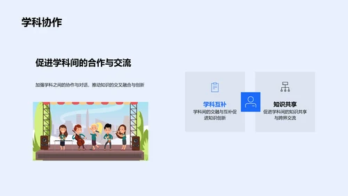 答辩报告：跨学科研究