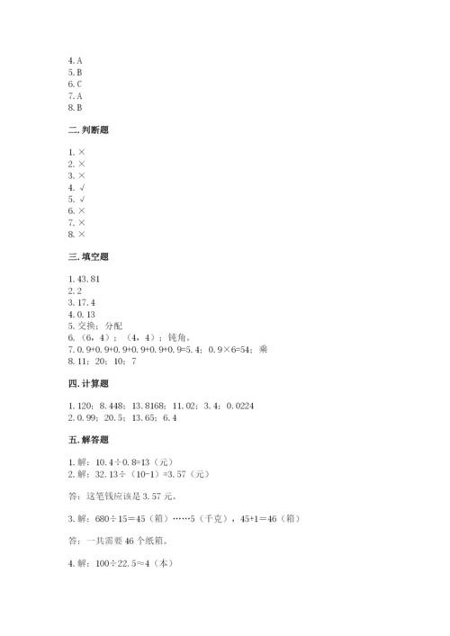 人教版小学五年级上册数学期中考试试卷（历年真题）.docx