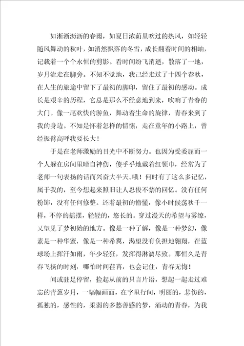 青春的乐章作文9篇