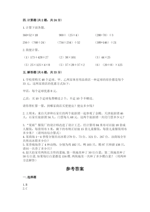 人教版数学四年级下册期中测试卷精品（模拟题）.docx