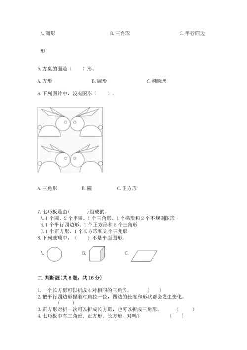 苏教版一年级下册数学第二单元 认识图形（二） 测试卷附参考答案（巩固）.docx