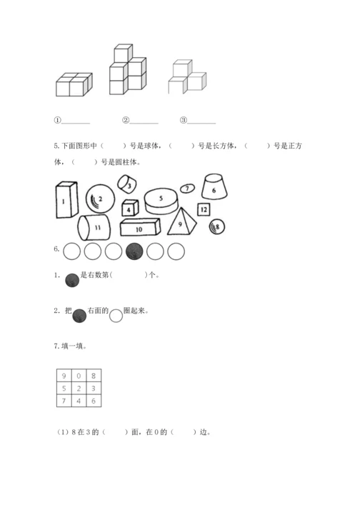 人教版一年级上册数学期中测试卷（实用）word版.docx