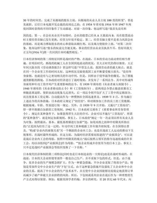 战后日本经济高速增长的原因战后日本经济体制的历史学分析论文