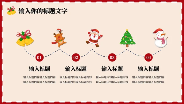 红色圣诞节快乐PPT模板