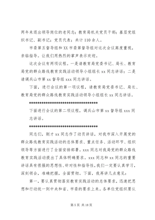 动员大会主持词 (3).docx