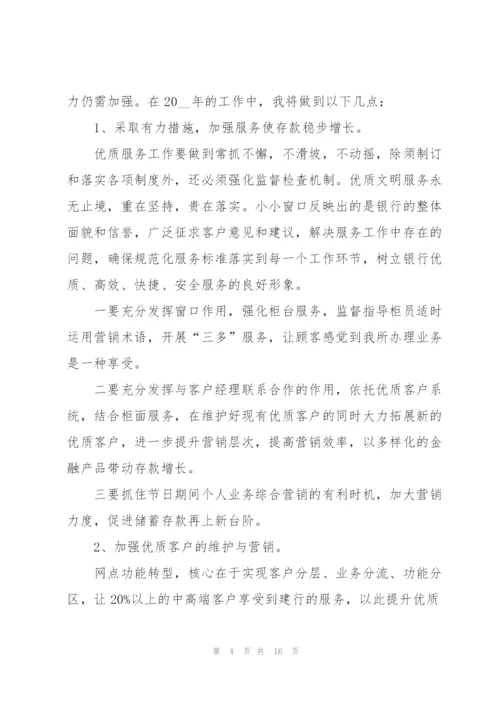 银行个人年度述职报告例文【5篇】.docx