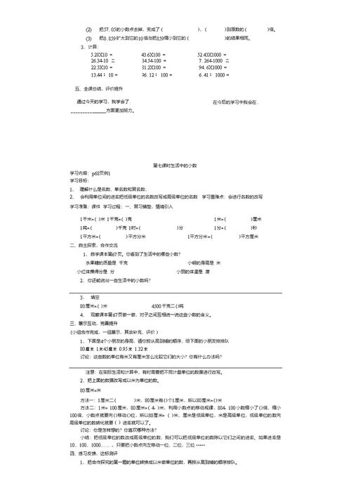 四年级数学下册第四单元导学案