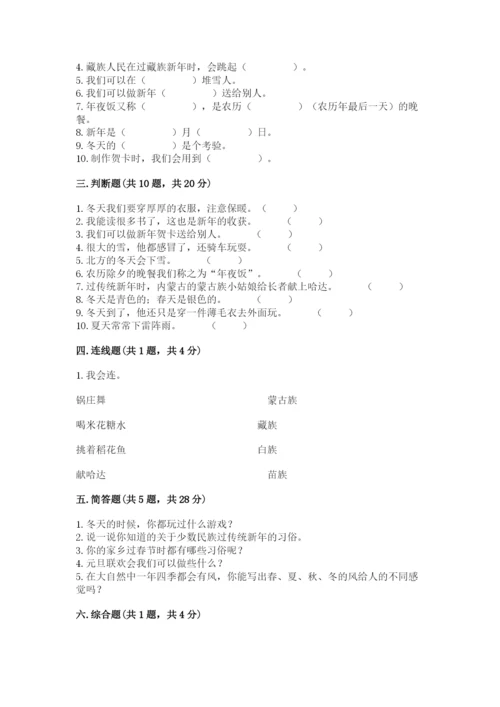 一年级上册道德与法治第四单元《天气虽冷有温暖》测试卷及答案【新】.docx