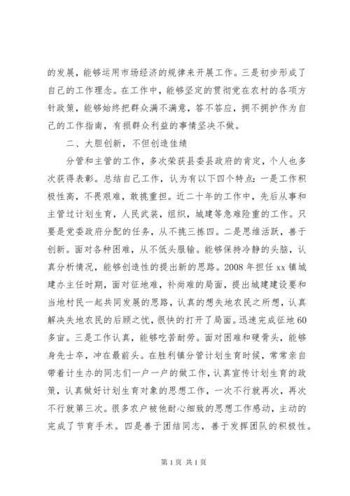 乡镇干部主要事迹材料.docx