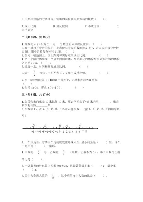 青岛版数学小升初模拟试卷及完整答案（考点梳理）.docx