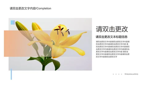 紫色实景渐变企业宣传PPT模板