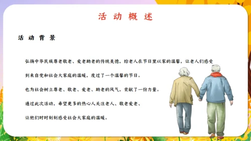 重阳节敬老老年人主题通用PPT模板