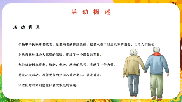 重阳节敬老老年人主题通用PPT模板