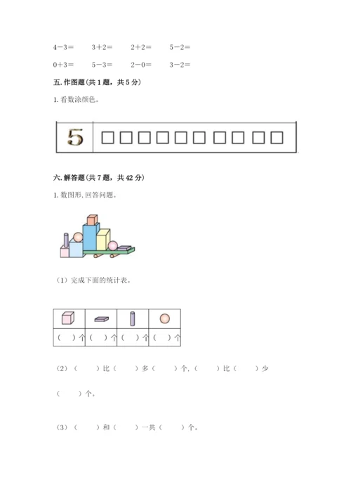 人教版一年级上册数学期中测试卷精品（典优）.docx