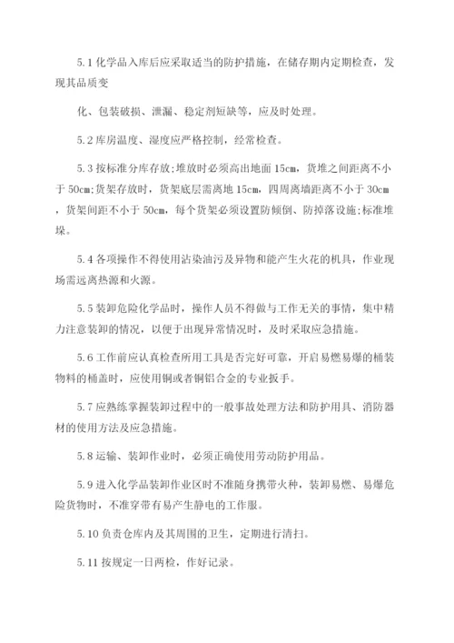 化学品仓库管理规定.docx