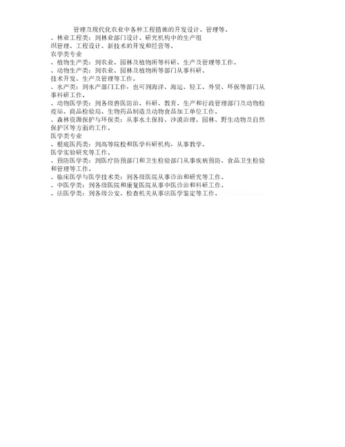 大学各大类专业就业方向有哪些