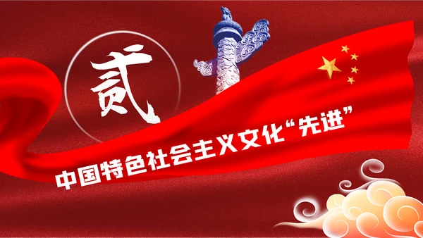 中国特色社会主义学习解读党课ppt模板