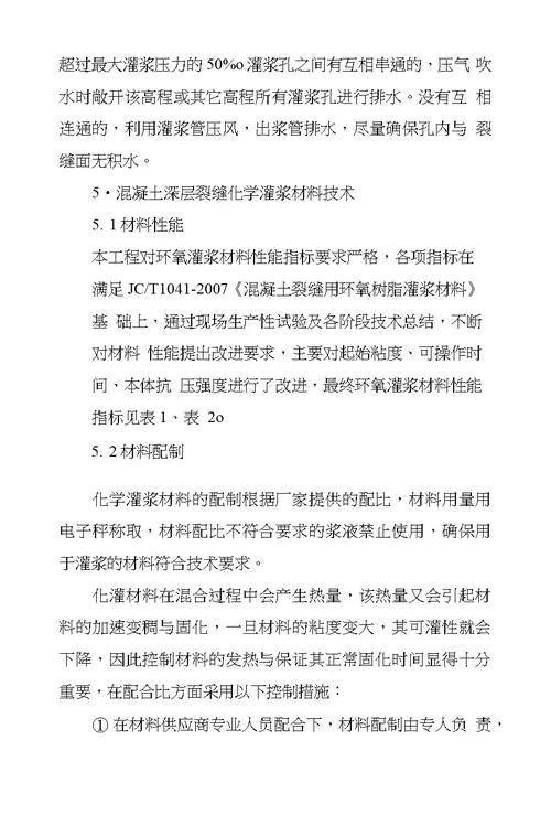 水库混凝土坝体裂缝产生原因研究及处治对策