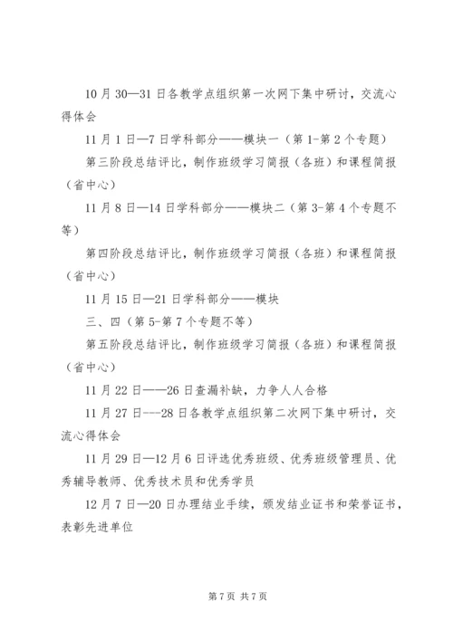 综治会议日程安排表.docx