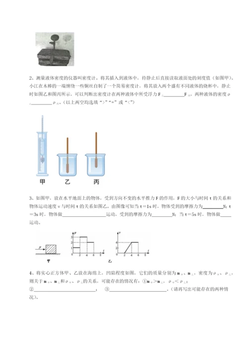 小卷练透湖南邵阳市武冈二中物理八年级下册期末考试专题攻克试卷（详解版）.docx