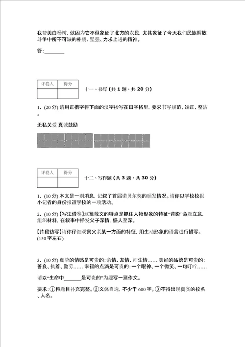 部编版语文九年级上册期末测试卷（突破训练）
