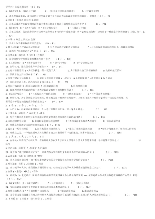 电大行政管理本科西方行政学说复习指导书