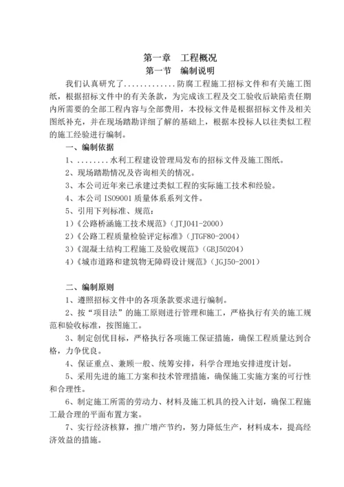 [安徽]某箱涵防腐工程施工组织设计.docx