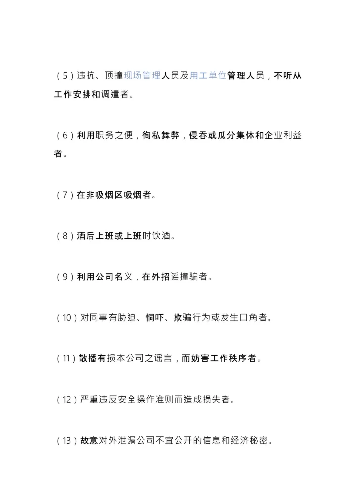 搬迁公司规章制度