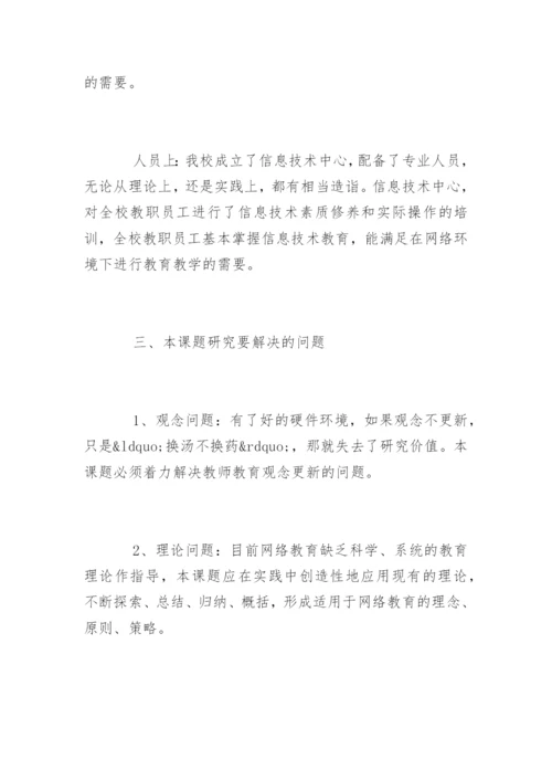 毕业论文开题报告要求精编.docx