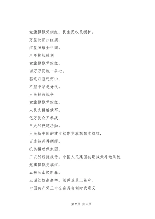 达标争星党旗更红 (3).docx