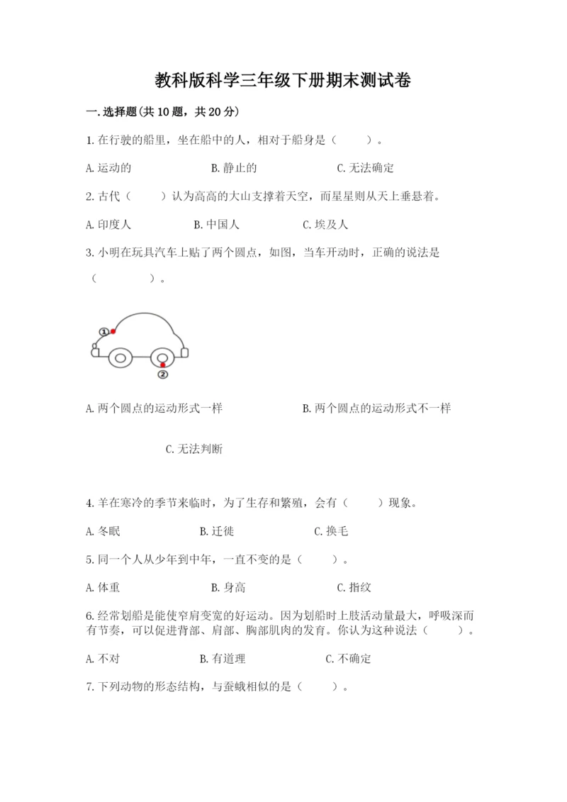 教科版科学三年级下册期末测试卷ab卷.docx