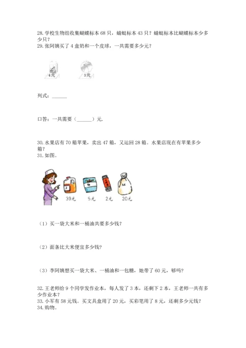 小学二年级上册数学应用题100道精品【基础题】.docx