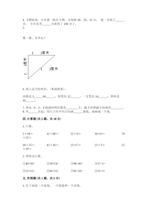 2022人教版二年级上册数学期中测试卷附完整答案【必刷】.docx