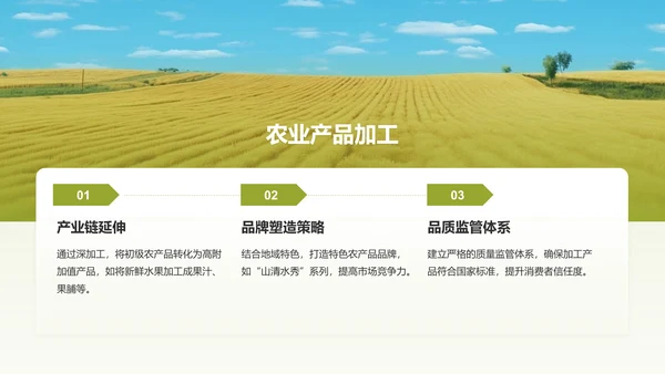 绿色摄影风走进绿水青山的家乡PPT模板