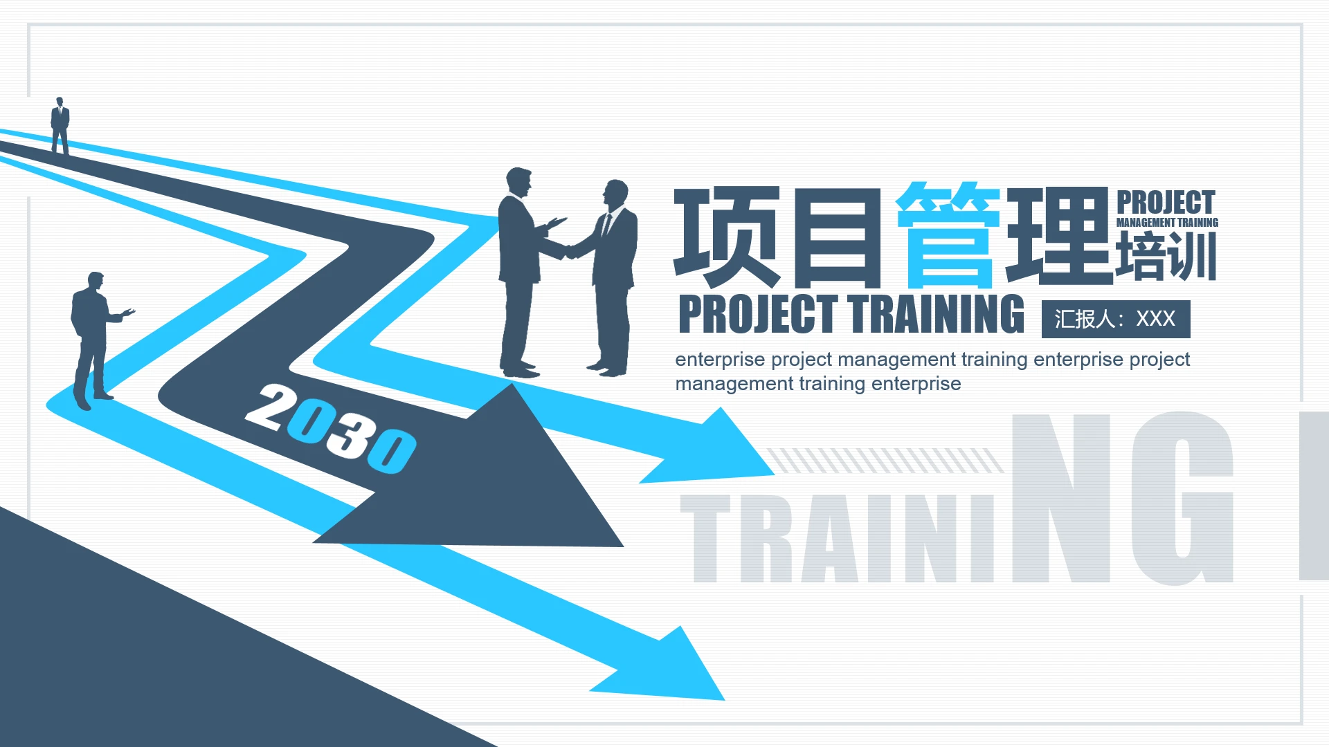 项目管理培训企业员工培训课件PPT模版