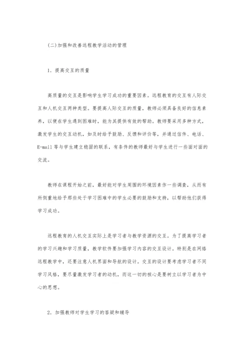 远程教育学习群体分析.docx