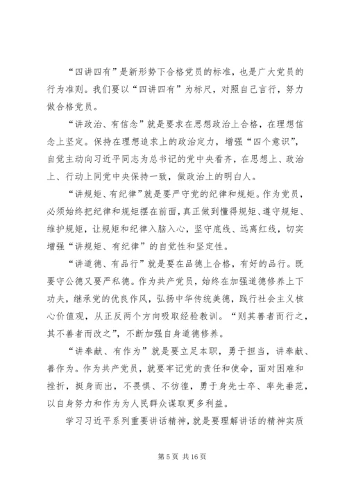 学校：坚定“四个自信”,树立“四个意识”,做“四讲四有”合格党员】.docx