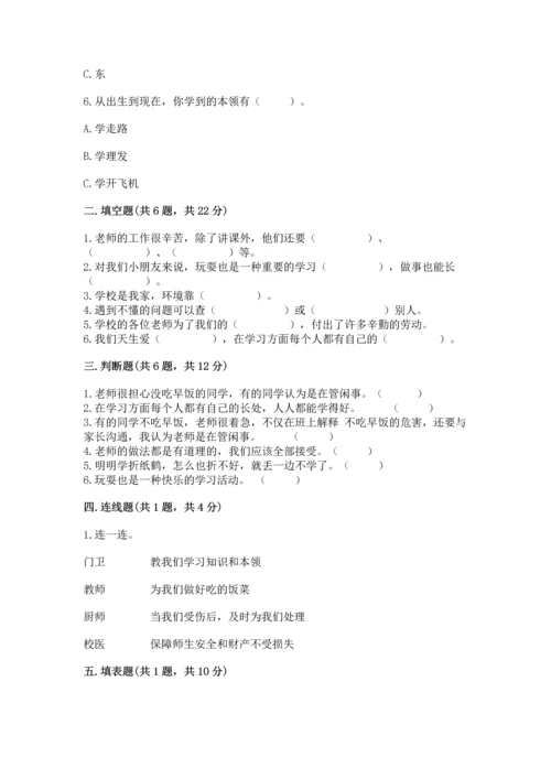 2022部编版三年级上册道德与法治期中测试卷含答案（名师推荐）.docx