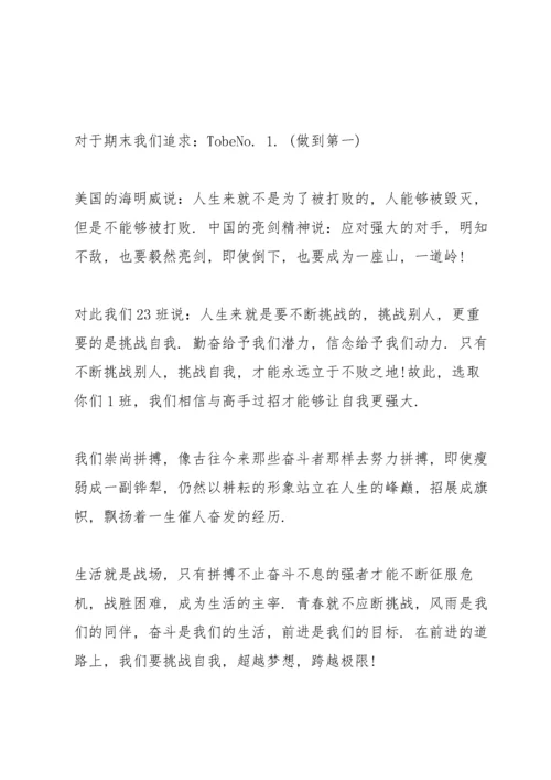 高中班级对抗赛挑战书三篇.docx