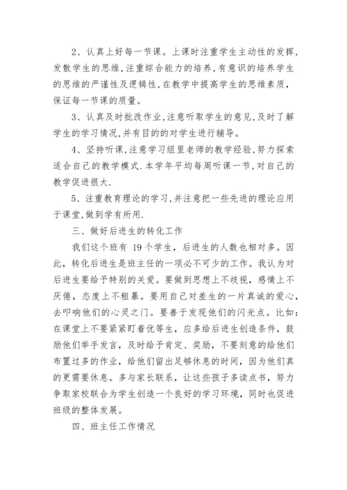 小学个人教学工作总结范文.docx
