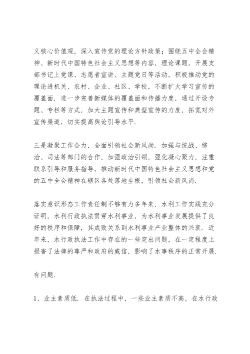 落实意识形态工作责任制不够有力.docx